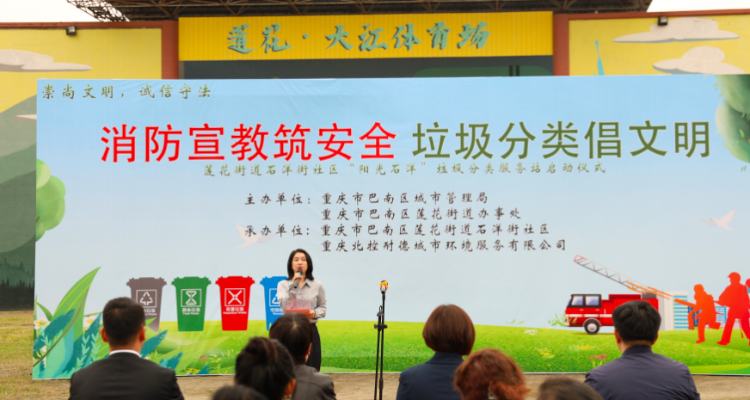 重庆巴南区:"消防宣教筑安全·垃圾分类倡文明" "阳光石洋"垃圾分类服