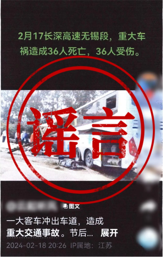江苏公安发布10起打击整治网络谣言典型案例