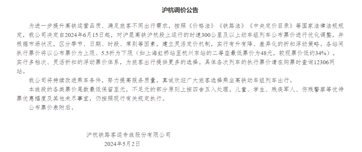 武广高铁,沪昆客专等4条高铁票价将于6月开启涨价,涨幅近20%