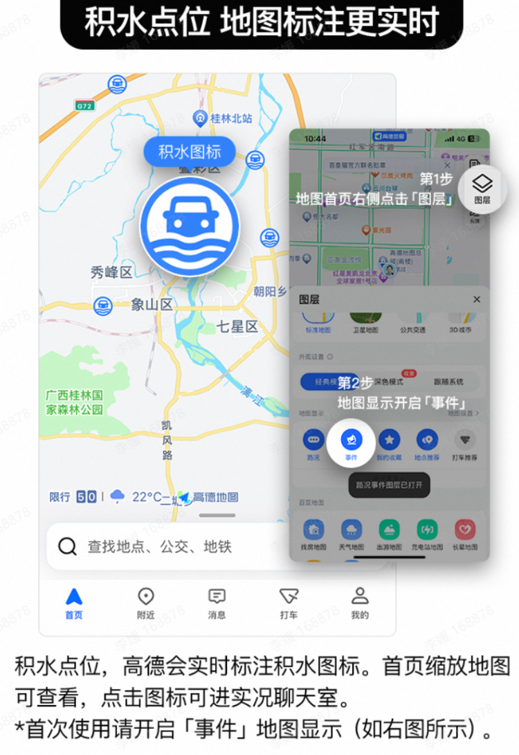 分钟级更新！高德首发实时积水地图