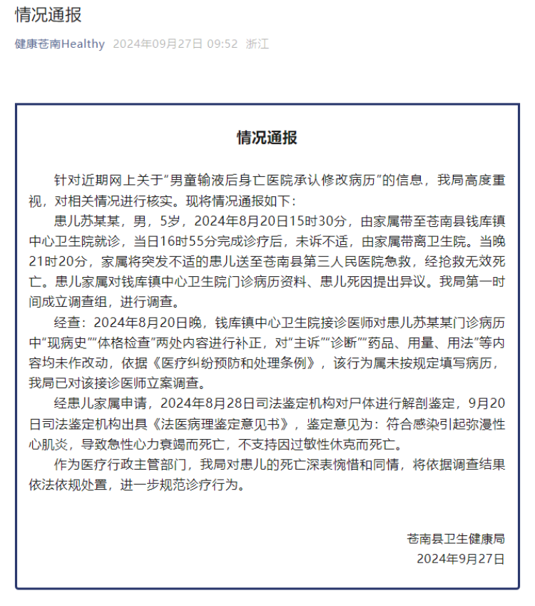 新澳天天开奖资料大全最新54期,浙江5岁男童输液后身亡，医院承认修改病历？接诊医师已被立案调查