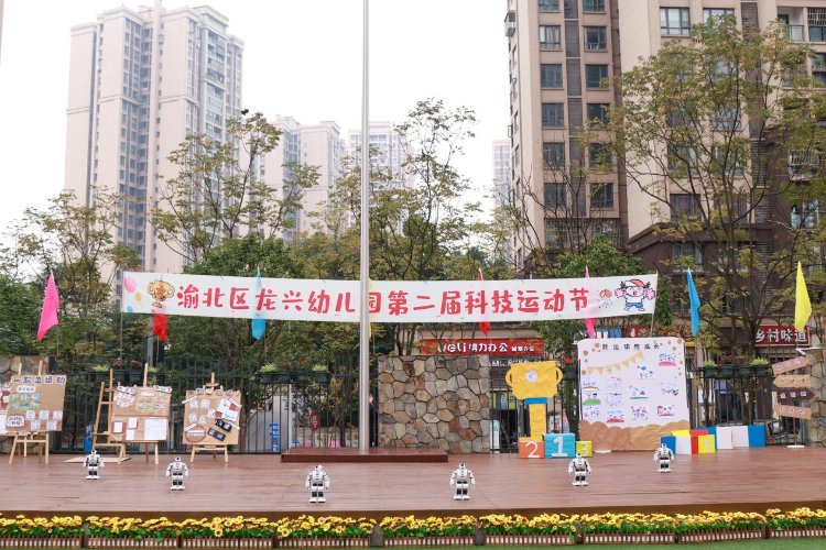 _ 渝北区龙兴幼儿园科技体育节 _幼儿园体育游戏的感想