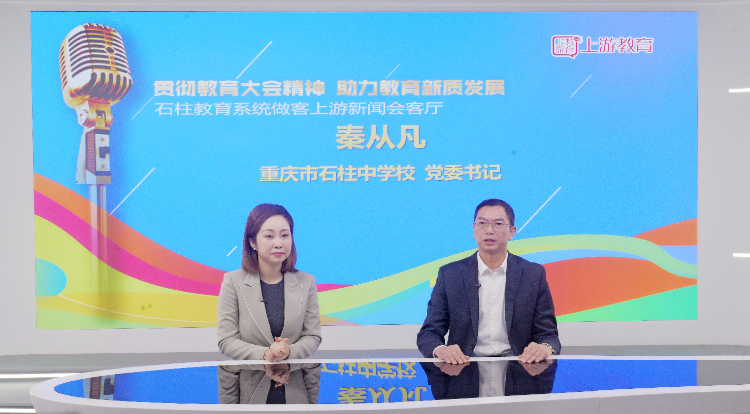 重庆市石柱中学和乐教学_石柱中学初中部_石柱中学和谐教育模式