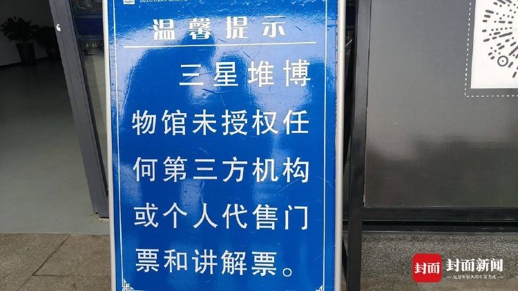 节假日一票难求三方平台加价可入馆三星堆博物馆回应未授权有风险