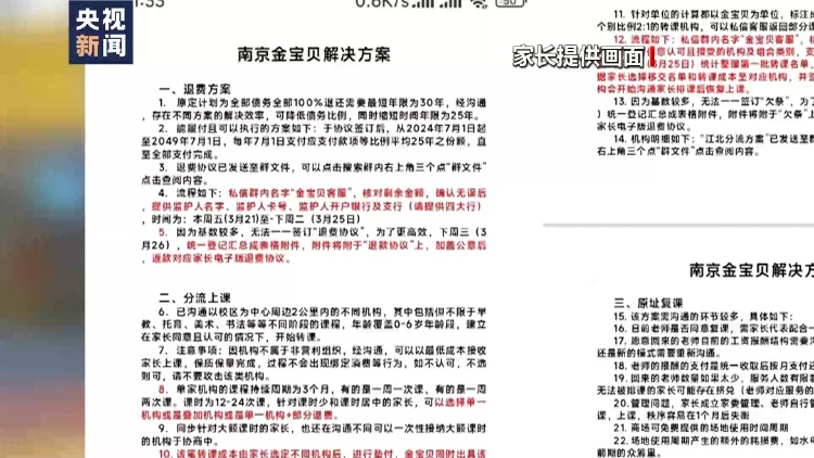 连锁早教机构金宝贝多地闭店,有门店解决方案显示想退款要等30年