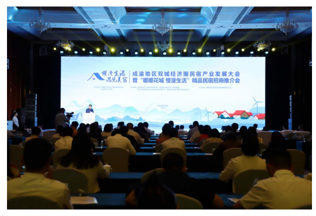成渝地区双城经济圈民宿产业发展大会在攀枝花盐边县举行