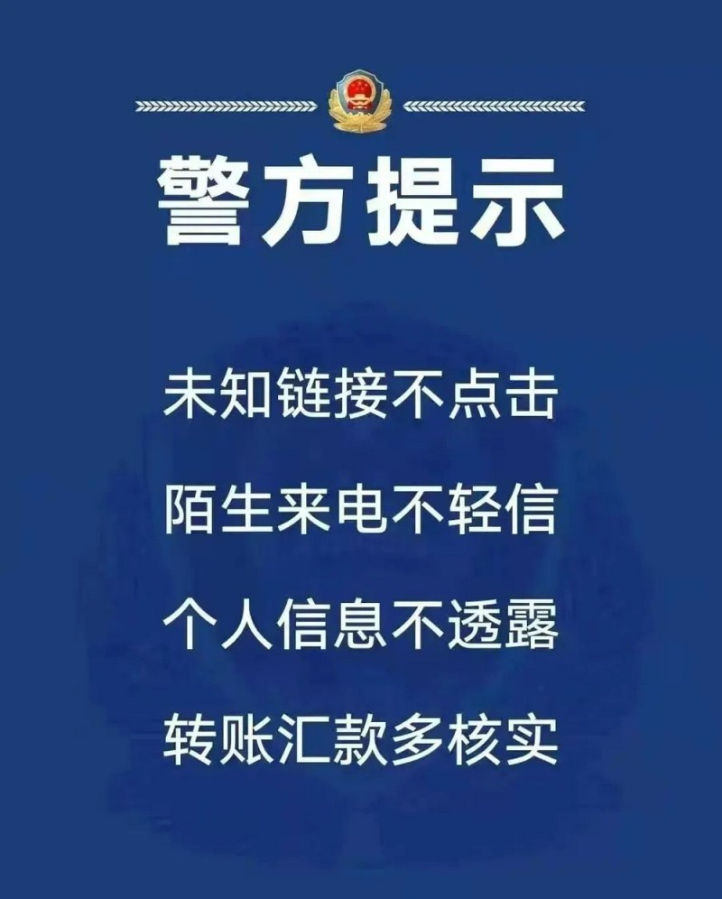 凡有警察主动打来电话说你卷入什么案件的统统诈骗