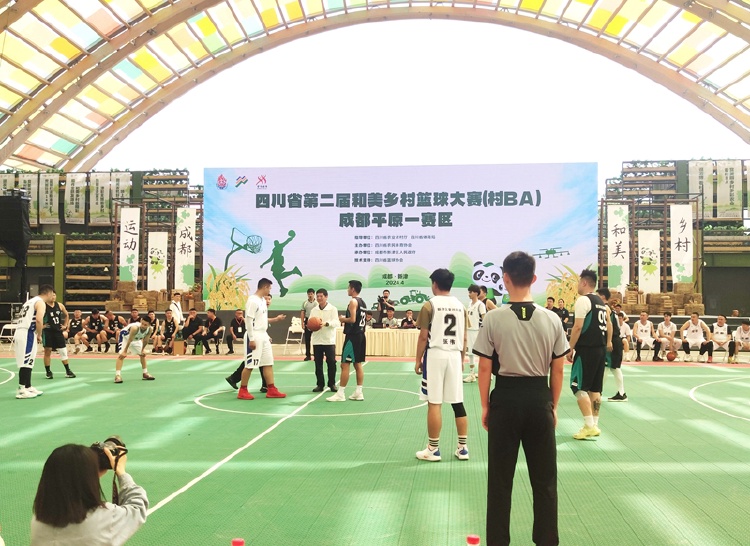 四川省第二届和美乡村篮球大赛（村BA）成都平原一赛区开赛_副本.jpg