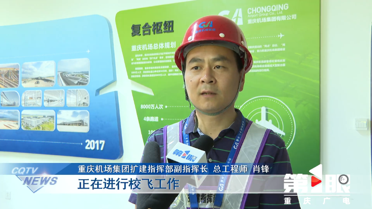 重庆机场集团扩建指挥部副指挥长,总工程师肖锋告诉记者,今年上半年