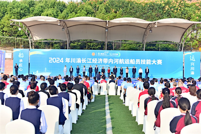 2024川渝长江经济带内河航运船员技能大赛在万州区举行。肖福星 摄