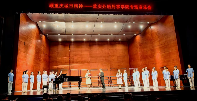 青春之声唱响重庆，重外院专场音乐会颂重庆城市精神