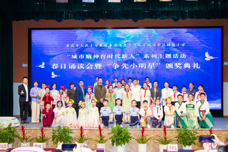 诗韵烟火映红岩·四大课堂迎春光——渝中区解放小学沉浸式解码重庆城市精神