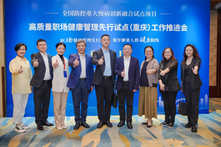筑牢职业人群健康防线，高质量职场健康管理先行试点（重庆）工作推进会举行