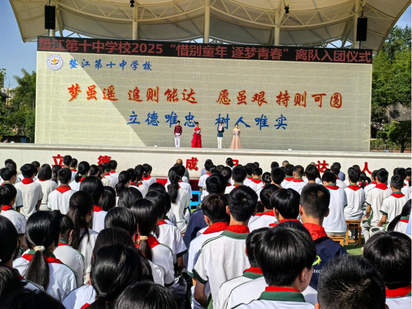 惜别童年·逐梦青春——垫江十中1069名学生离队，96名学生入团