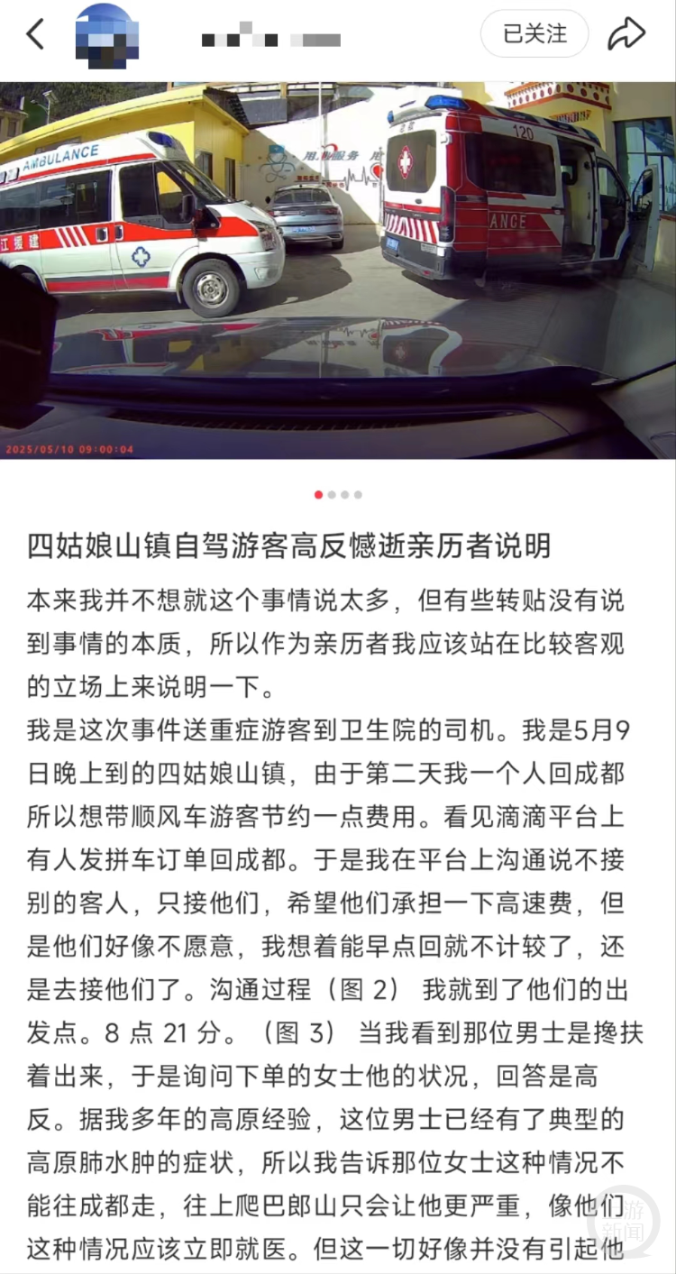 四姑娘山一游客因高反身亡？镇卫生院：有病人抢救1个小时未果，已送去火化
