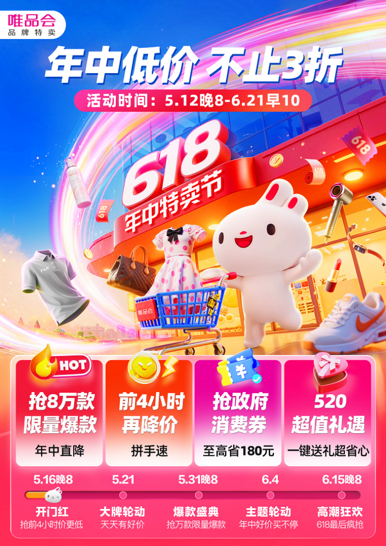 唯品会“618”年中特卖节今晚开启：上线“送礼”功能，爆款金饰迎来新低折扣