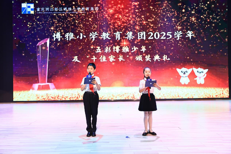 童梦绽放 榜样同行 重庆两江新区博雅小学教育集团举行“六一”庆祝活动