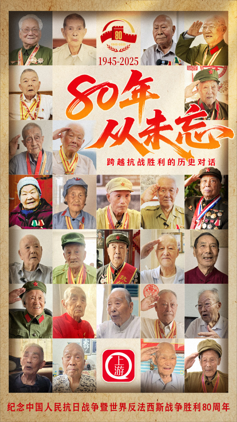 80年,从未忘