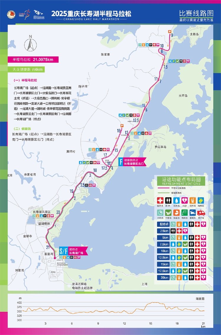 2025重庆长寿湖半程马拉松将于3月16日开赛