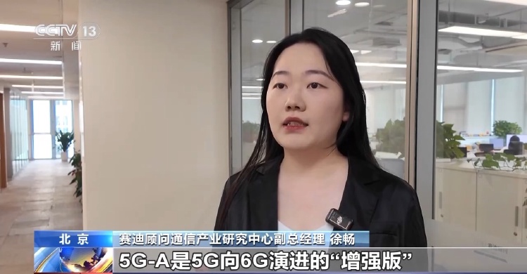 5G-A信号来了！如何体验、怎么收费？一文读懂