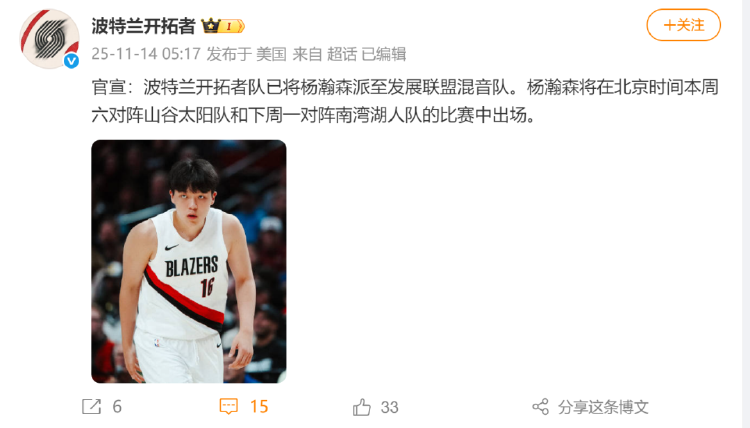 杨瀚森替补9+5+3 开拓者不_杨瀚森发展联盟表现_杨瀚森NBA回归