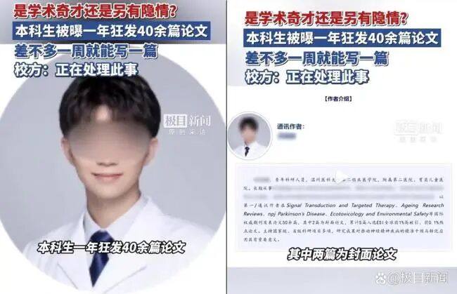 本科年发40多篇论文是奇才还是少爷学术泡沫引质疑_中华网
