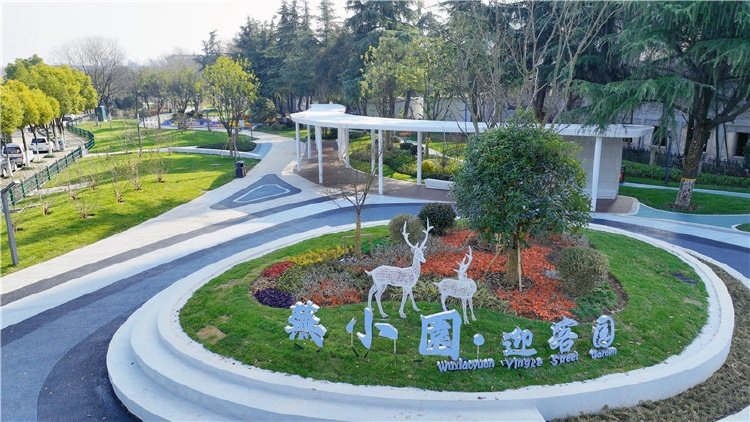 蕪小園·迎客园。弋江区委宣传部供图