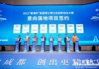 2023年“蓉漂杯”首届博士博士后创新创业大赛圆满落幕