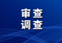 四川广播电视监测中心原主任李彦接受纪律审查和监察调查