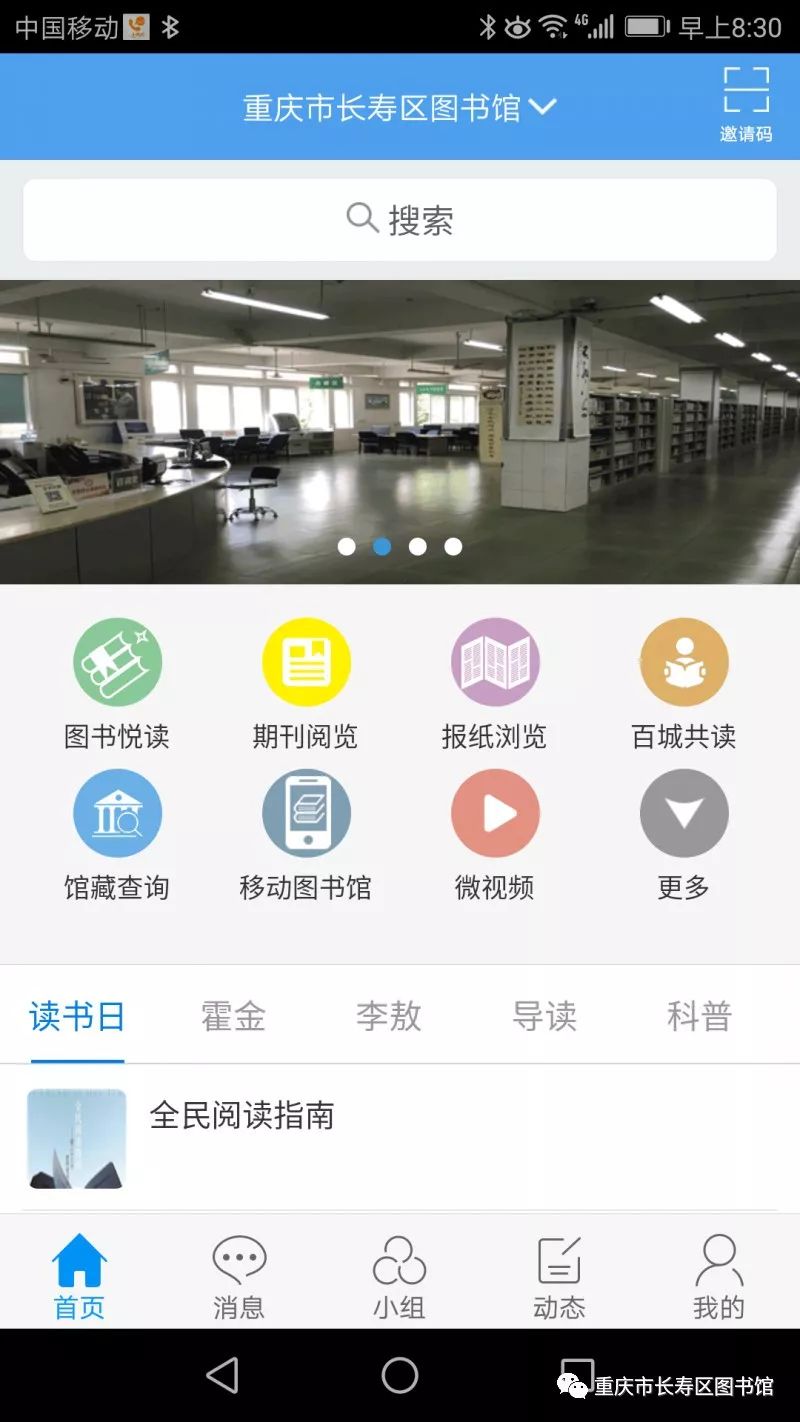 长寿区图书馆推出新版移动图书馆app