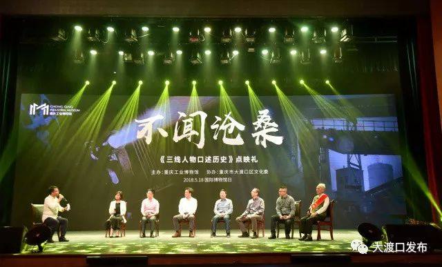 在老地方看一场过去的电影,向三线建设者们致