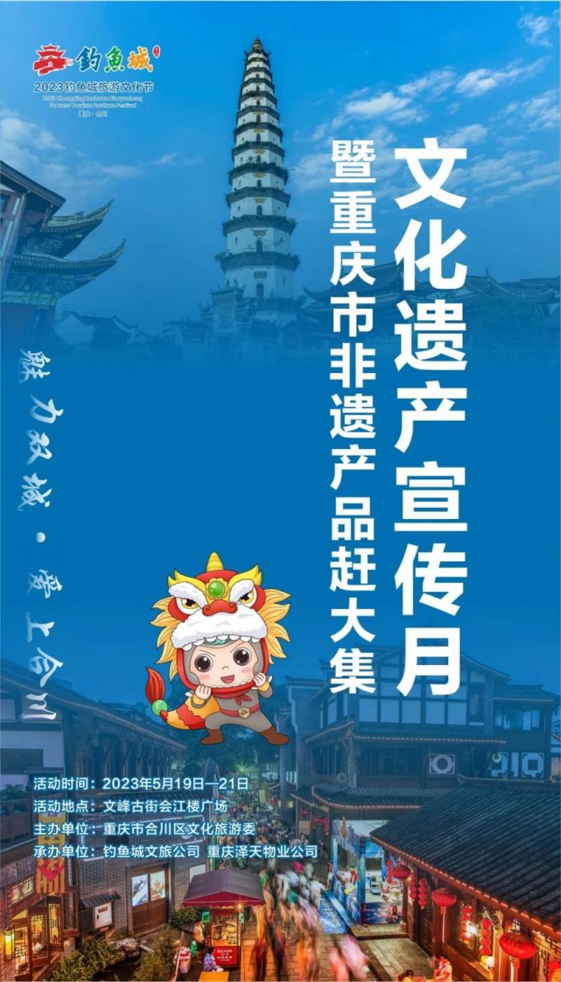 2023钓鱼城旅游文化节将于5月19日盛大启幕:四大篇章15项子活动