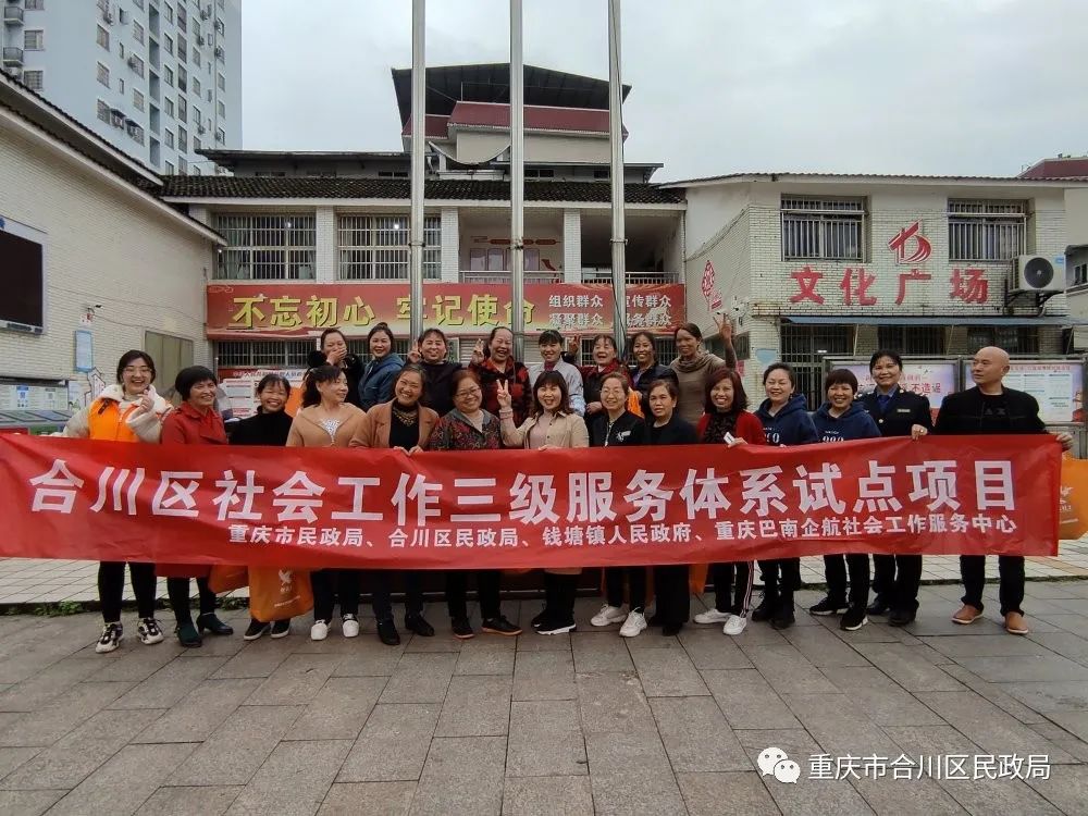 合川区钱塘镇开展社区社会组织备案暨组织发展专题培训会