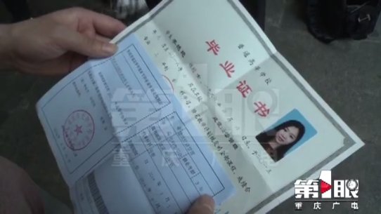 重庆马大哈毕业生聚会丢了毕业证 过了一晚还没发现