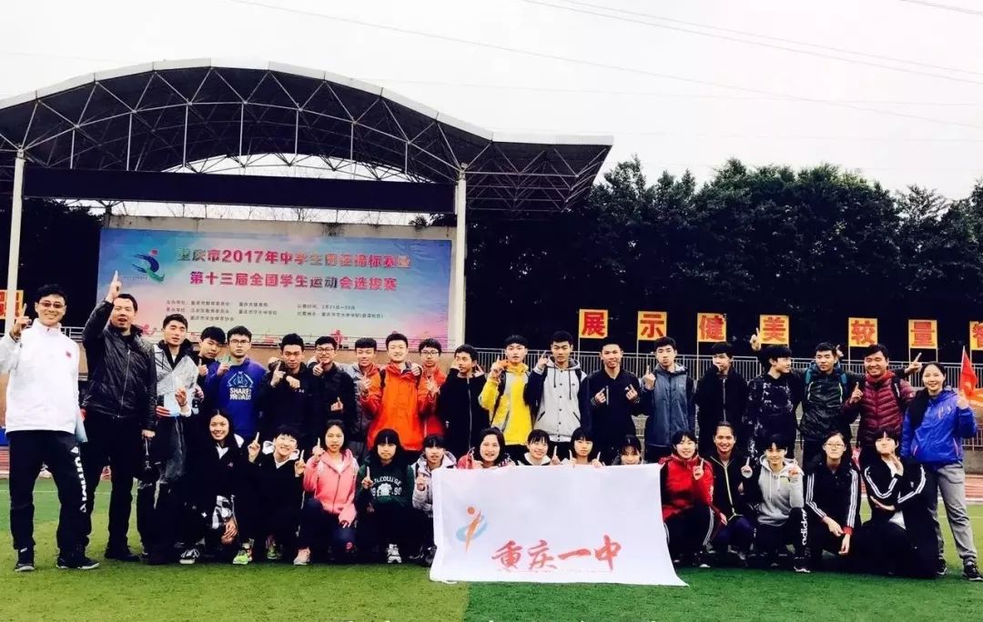 重庆一中、重庆南开中学发布2018年高中体育