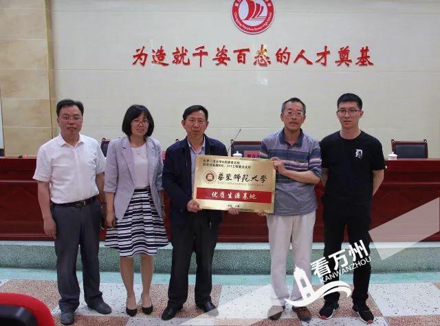 万州上海中学_华东师范大学优质生源基地授牌_万州中学与华东师范大学合作