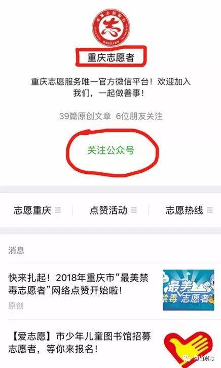 我们一起为秀山最美禁毒志愿者点赞吧!