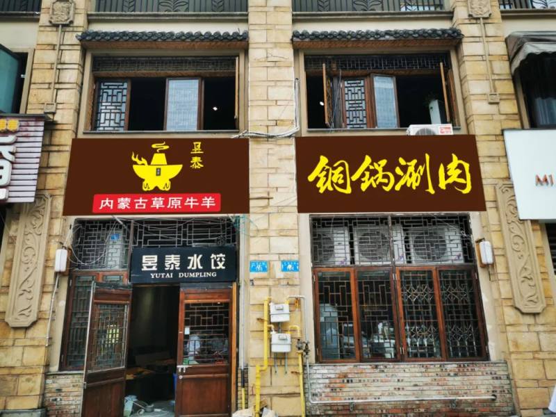 【永川头条】家门口这家地道的老北京涮羊肉让你不去北京,也食京味儿