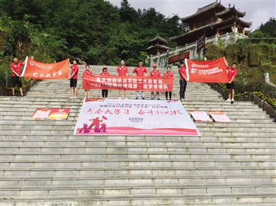 重庆旅游职业学院三下乡社会实践活动