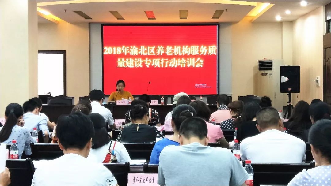 动态|渝北区民政局召开强化社会办养老机构相