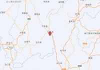 四川凉山州会东县发生4.0级地震，震源深度15千米