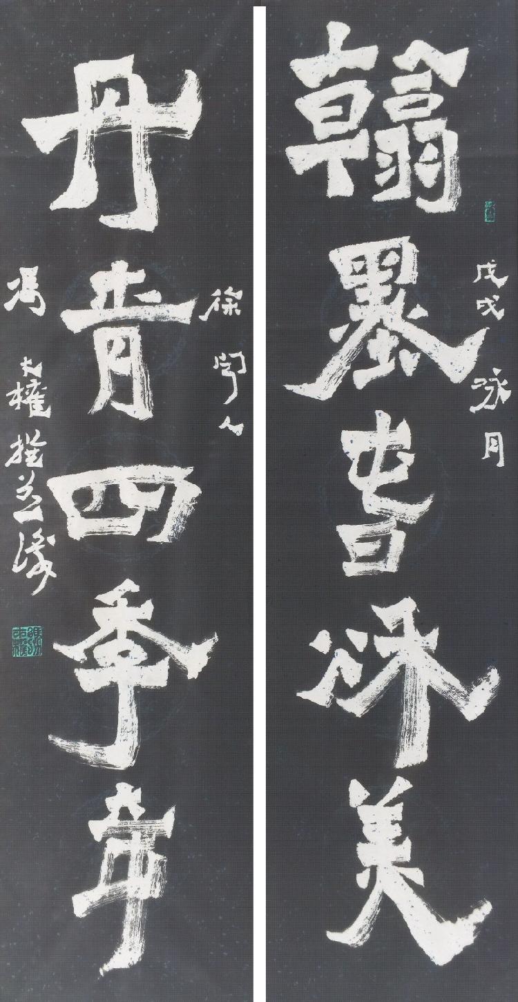 1.翰墨春秋美；丹青四季奇。（冯才权自撰魏碑楹联）136X34CMX2_副本.jpg