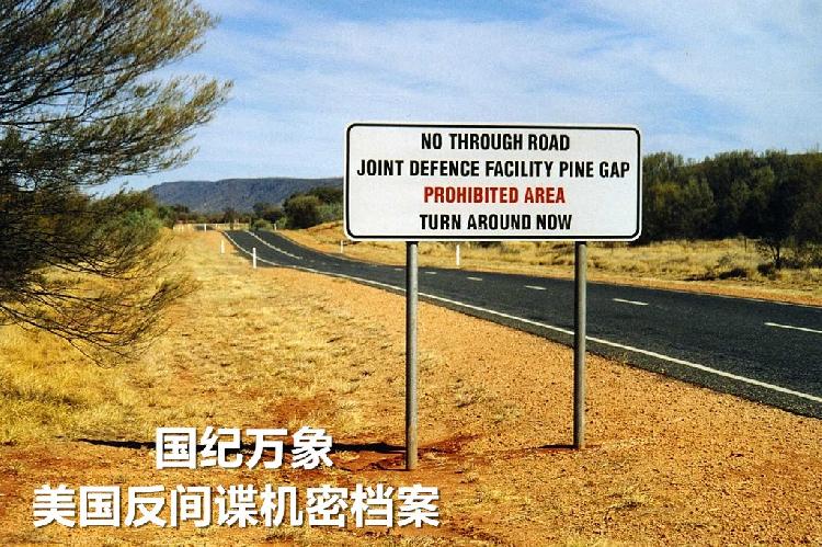 1024px-PineGap-sign_副本.jpg