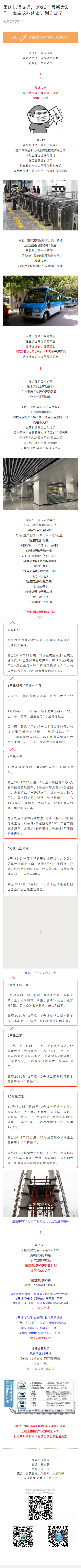 重庆轨道交通 年最新大动作 南岸这些轨道计划启动了 上游新闻 汇聚向上的力量