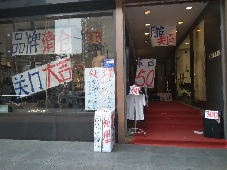 重庆一服装店老板为给员工发工资大甩卖 上万元衣服卖100元