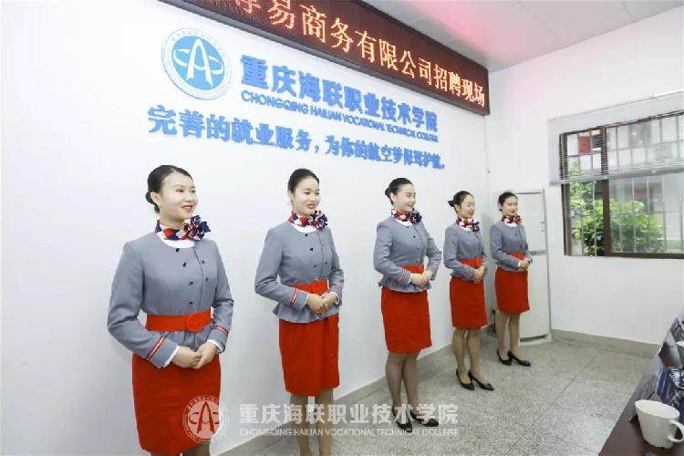 温州空港尊易商务有限公司校园招聘_重庆海联校园招聘会_重庆海联职业学院招聘
