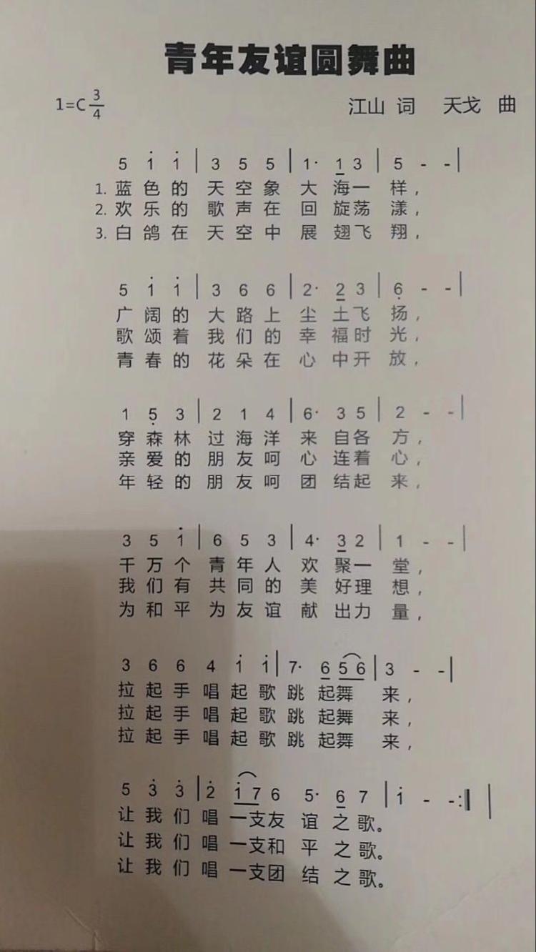 青年友谊圆舞曲谱_青年友谊圆舞曲(5)