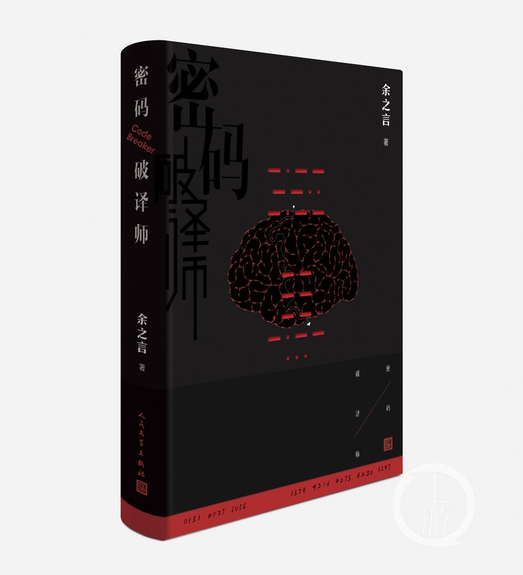 迁徙密码破译