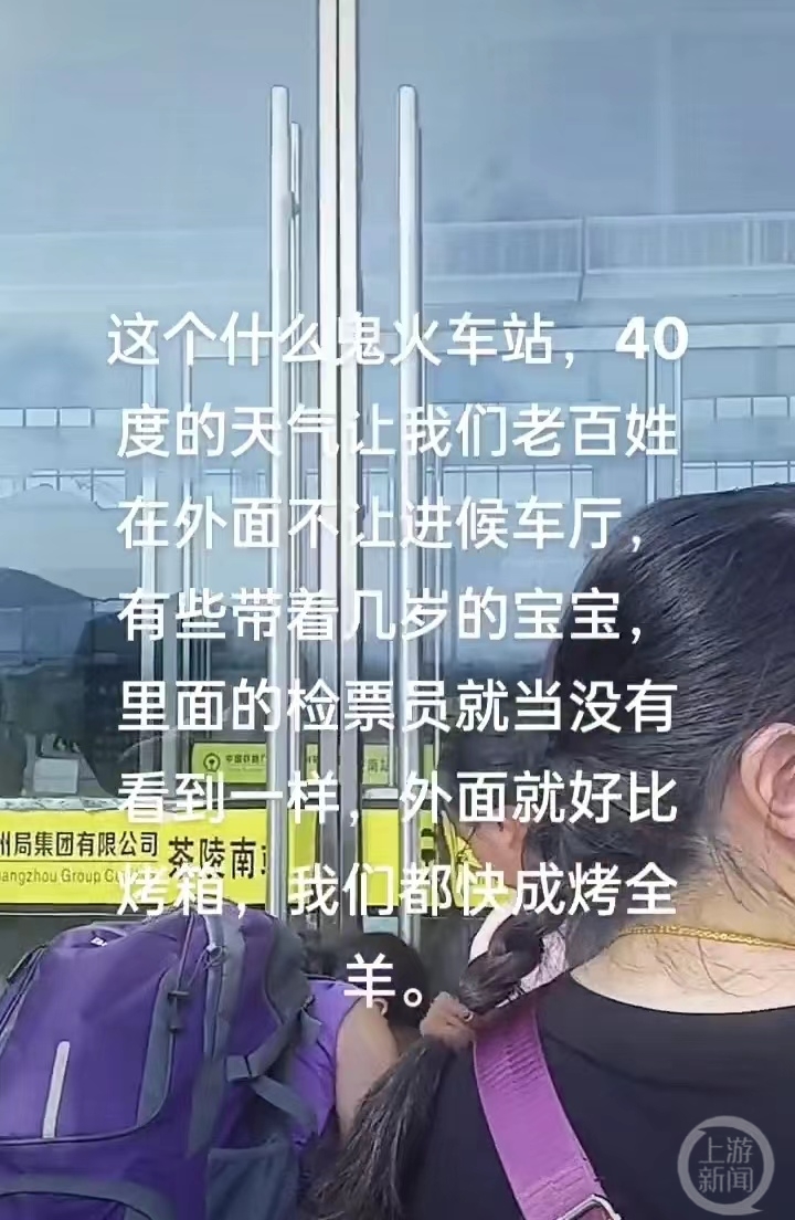 株洲一火车站不让进候车厅乘客顶烈日排队 铁路部门：非营业时段不开放