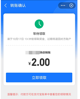支付宝已支持给微信QQ好友转账(图4)